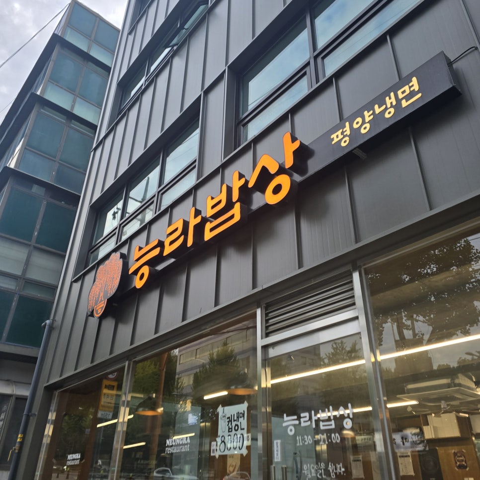 능라밥상 사진 4