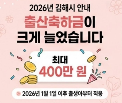 김해 출산지원금 2026년부터 확대! 첫째~다섯째까지 총정리 | 지원금·신청조건·지급방식·신....