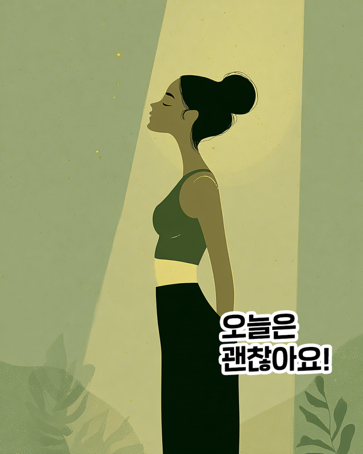 골반을 억지로 말수록 허리가 더 굳는 이유