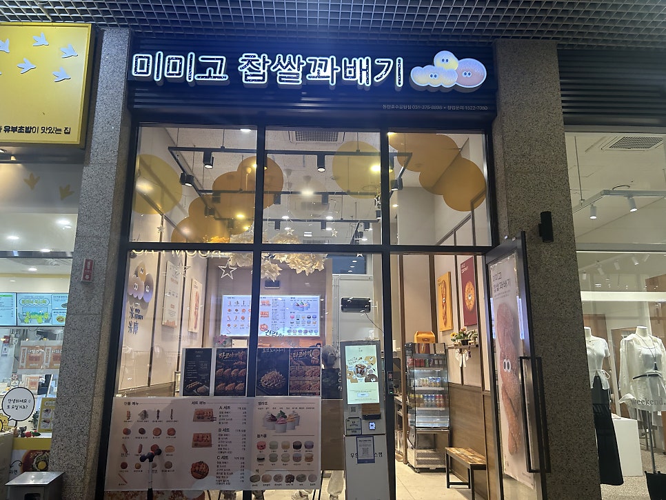미미고찹쌀꽈배기 동탄꼬모점 사진 2