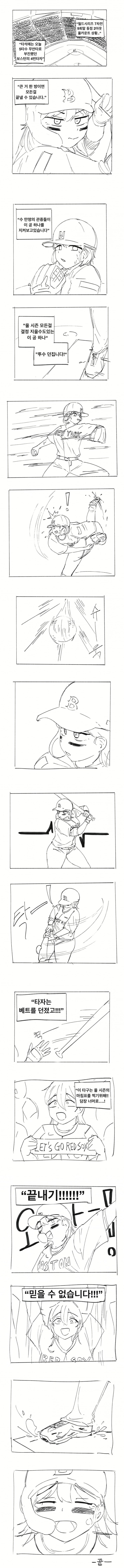  끝내기 홈런치는 만화.manhwa