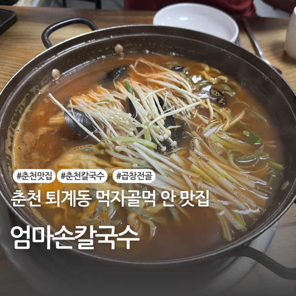 Eommasonkalguksu photo 1