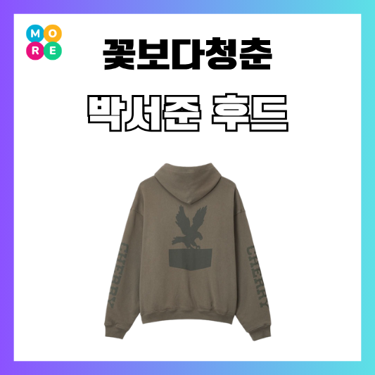  꽃보다청춘 1회 박서준 후드티 옷 패션 여행룩 코디