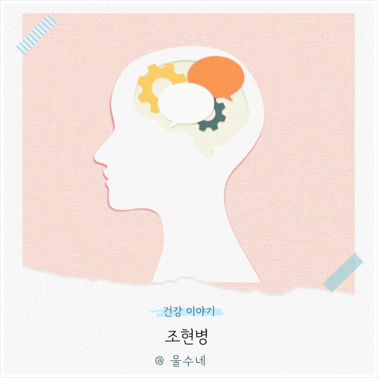 <b>조현병</b> 증상 원인 제대로 알아야 완치가 가능해요. 유전은?