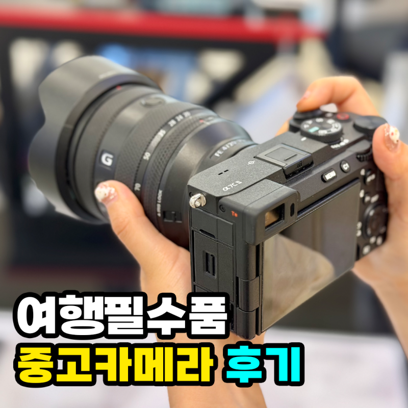 신도림 중고카메라 매입 소니 A7C2 신도림 직접 방문 후기