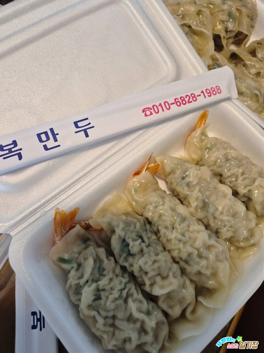 복만두 사진 4