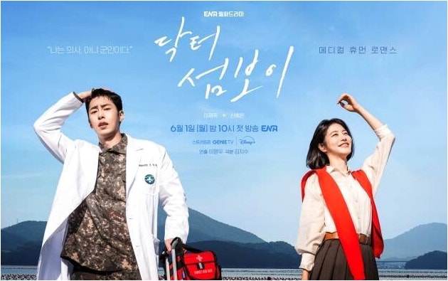 닥터 섬보이: 이재욱X신예은, 2026년 6월 ENA 월화드라마로 만난다