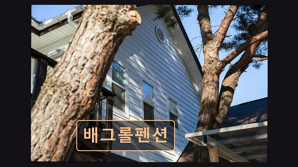 배그롤펜션 사진 2