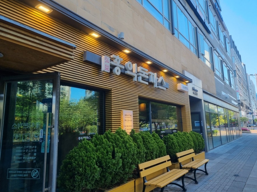 홍익돈까스 송도점 사진 1