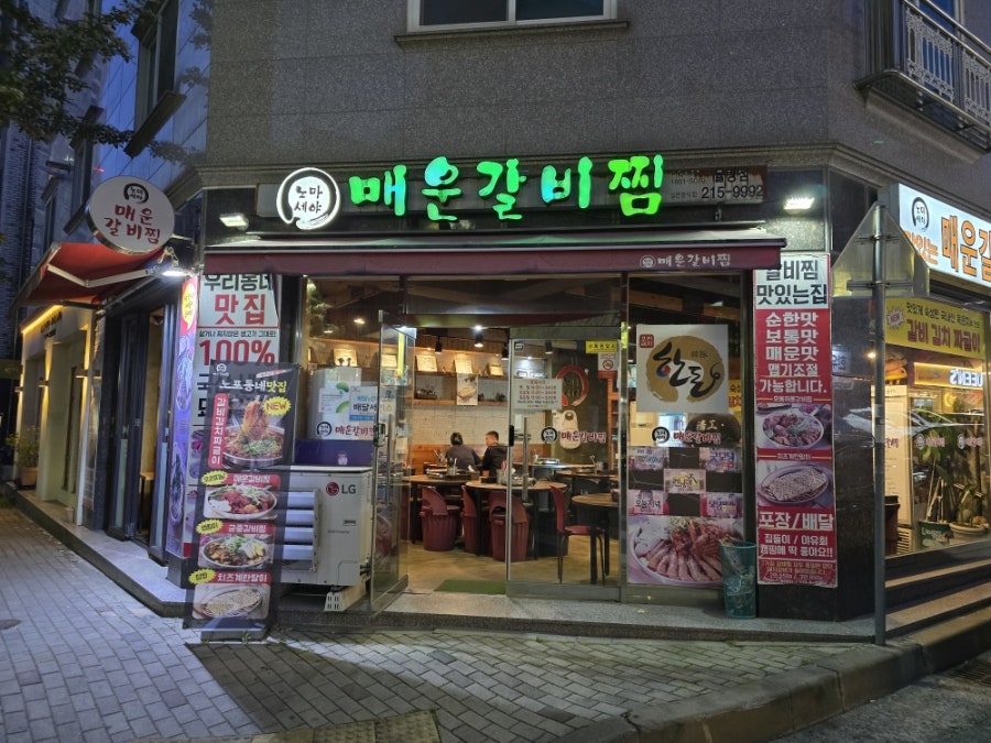 노마세야매운갈비찜 율량점 사진 1