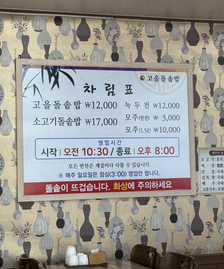 고을돌솥밥 사진 2