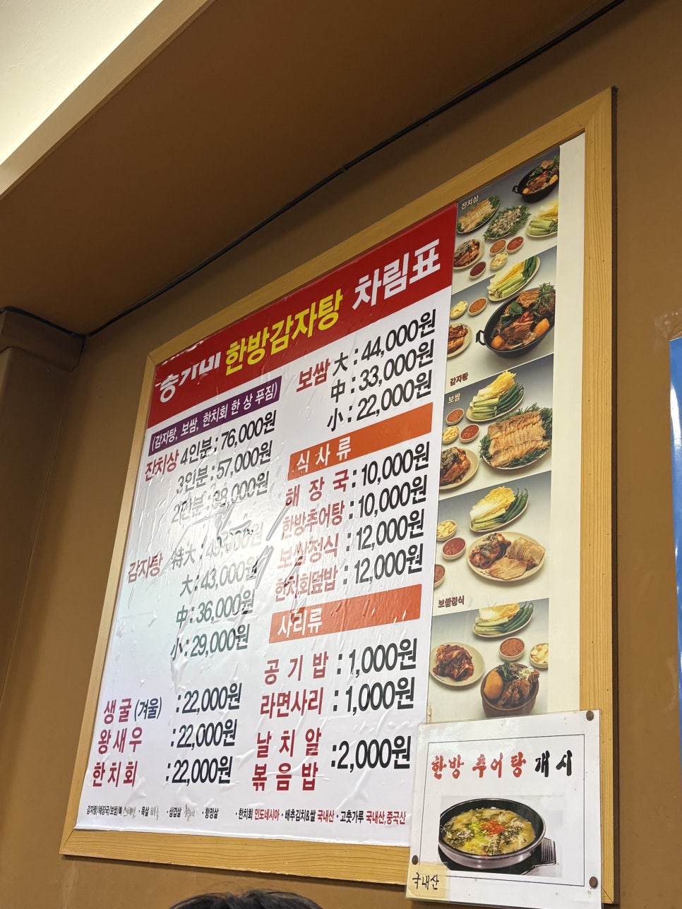송가네감자탕 사진 2