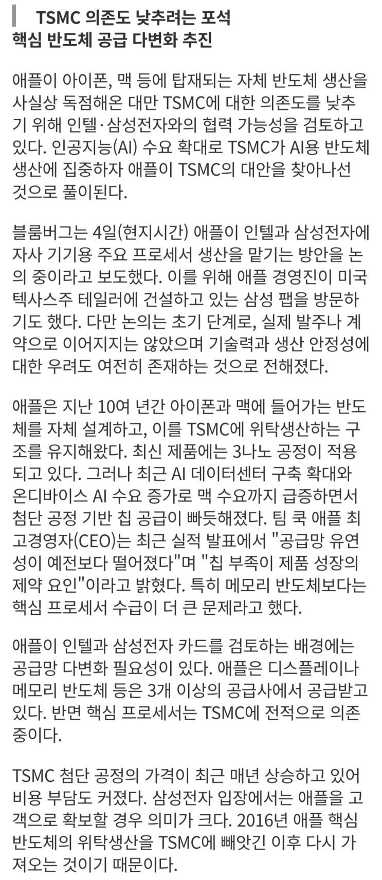  애플, 삼성 파운드리에 주문 검토