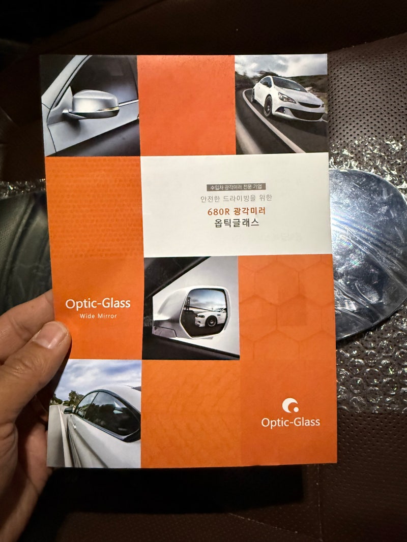 광각미러 쏘렌토사이드미러 셀프교체 옵틱글래스 장착