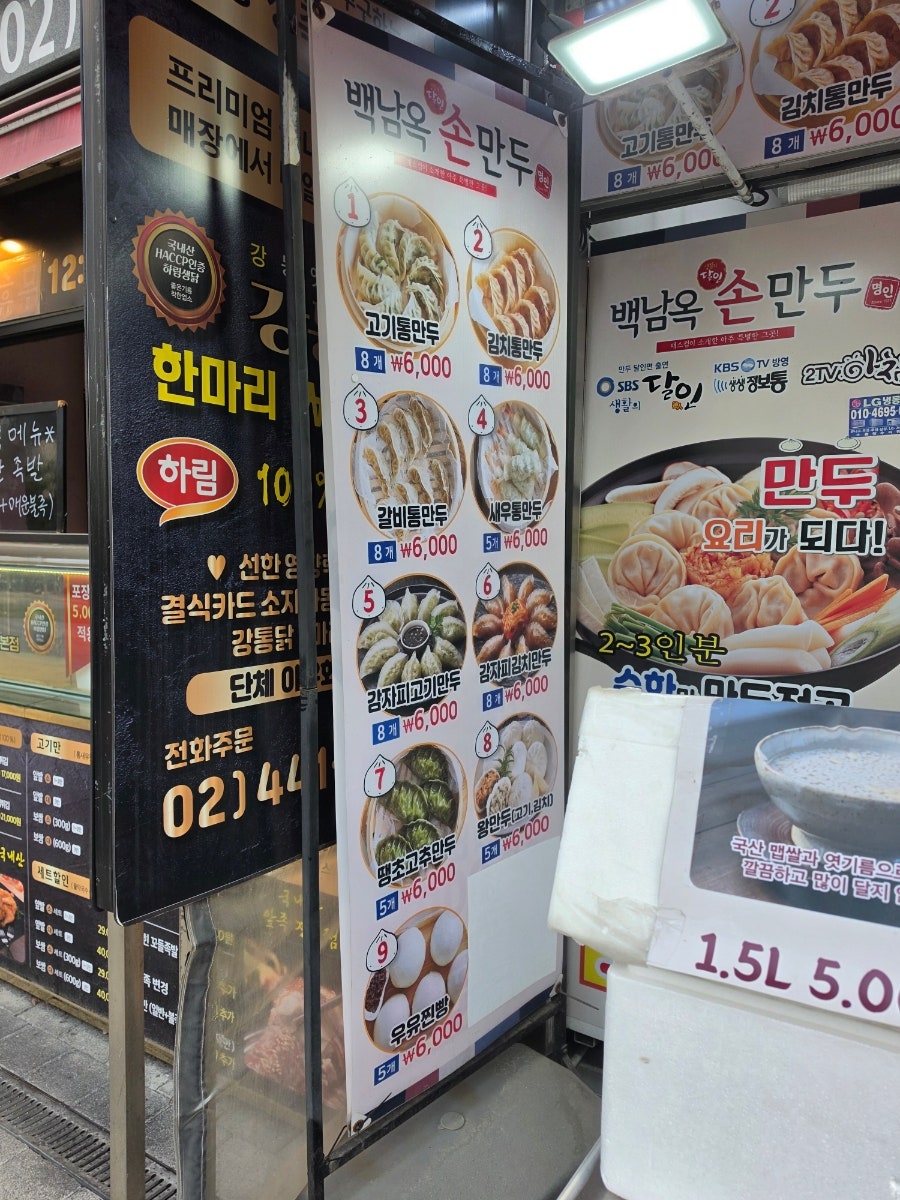 백남옥달인손만두 명일점 사진 5