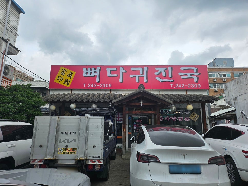 뼈다귀진국 수원정자점 사진 2