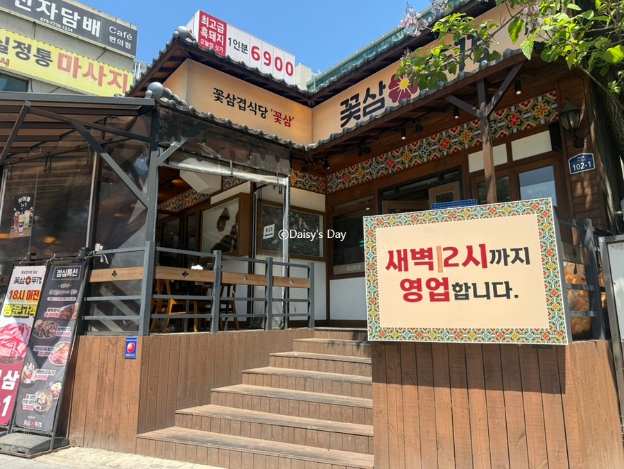 꽃삼뚜껑 구의역직영점 사진 2