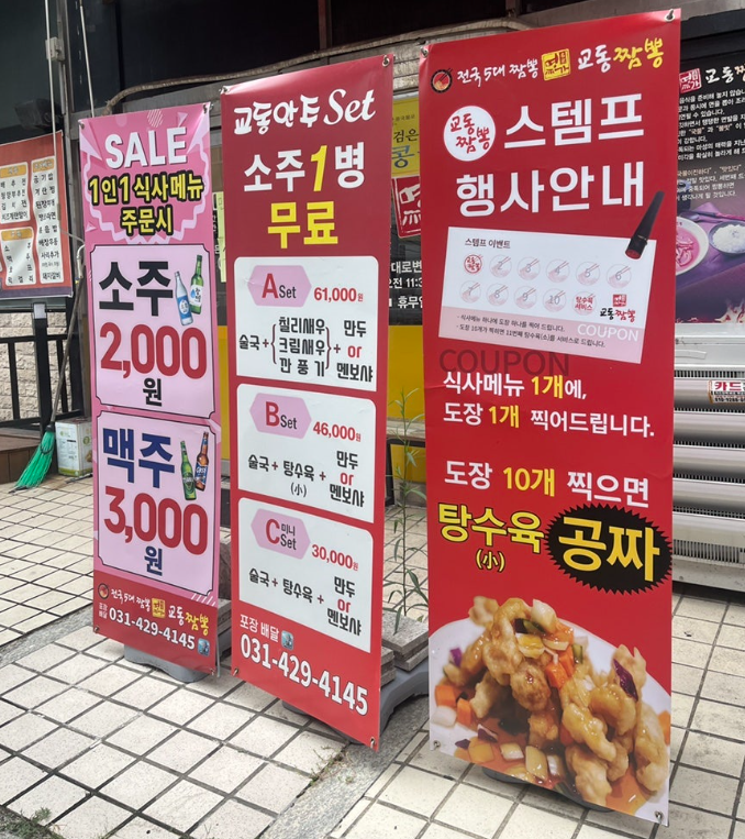 교동짬뽕 군포금정점 사진 2