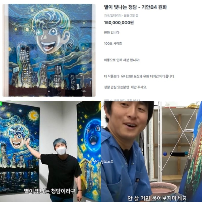 기안84 그림, 당근 1억5천만원 기안84 그림, 당근에 떴다…가격 듣고 모두 놀랐다