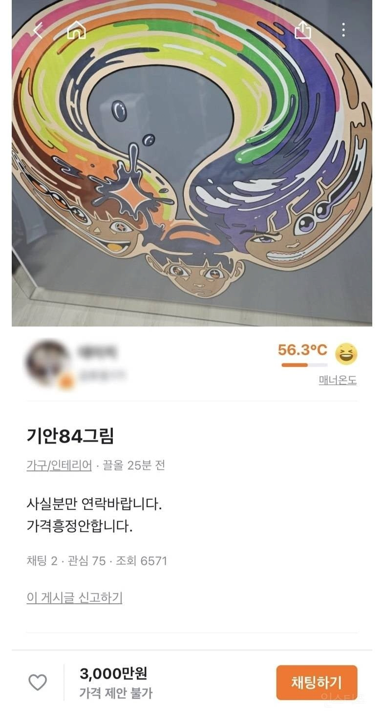 기안84 그림, 당근 1억5천만원, 별이 빛나는 청담 가격에 시선 집중!