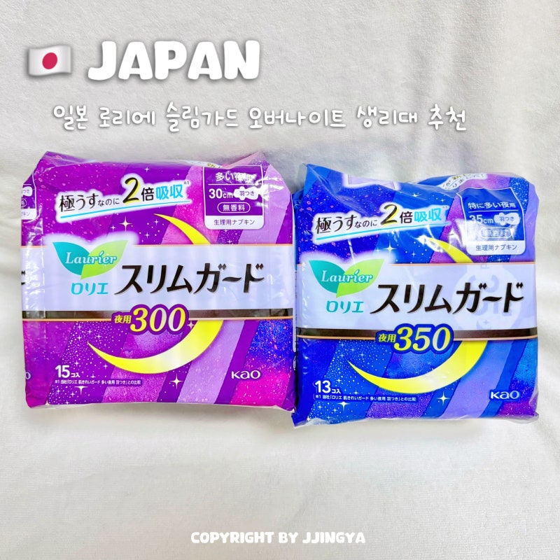 일본 생리대 추천 2탄 로리에 슬림가드 대형 오버나이트 종류 사이즈 가격