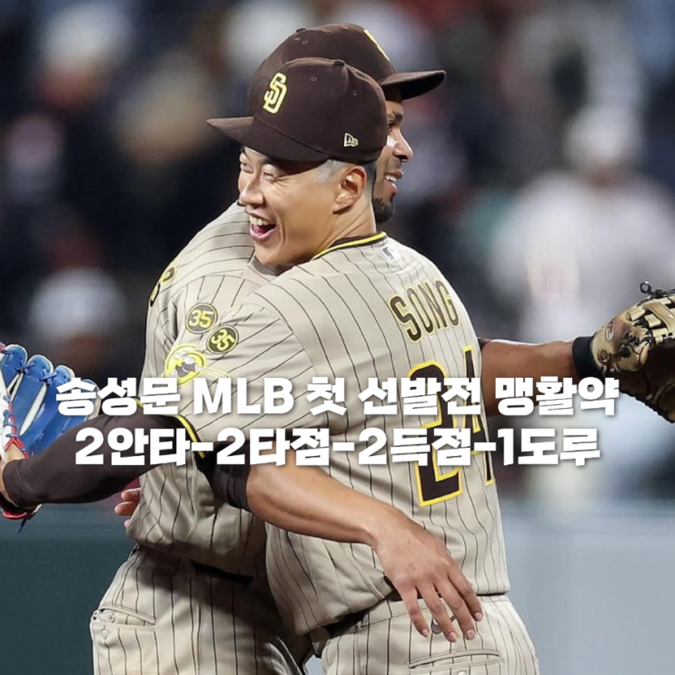 [2026 MLB] <b>송성문</b> 첫 선발 데뷔전, 2<b>안타</b> 2타점 맹활약