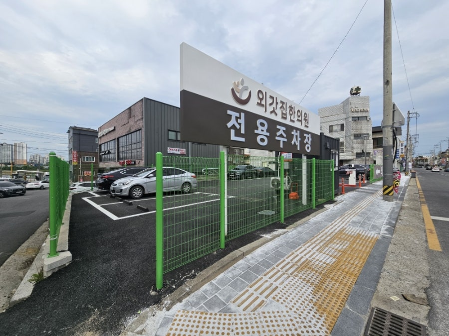 외갓집한의원 여주 사진 4