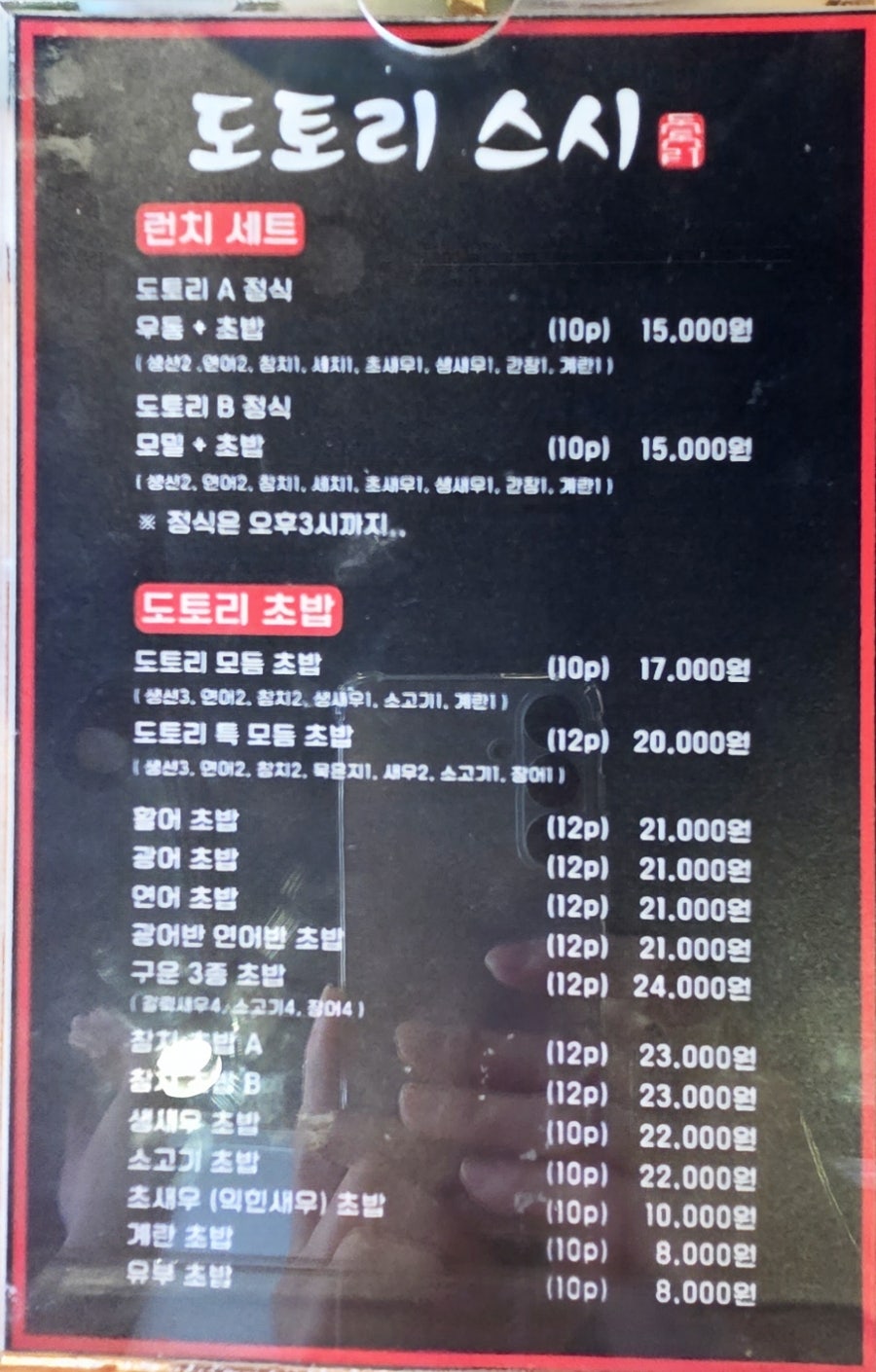 도토리 스시 사진 6