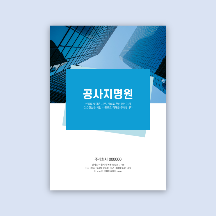  사용이 쉬운 공사지명원 ppt 양식 지명원 피피티 템플릿