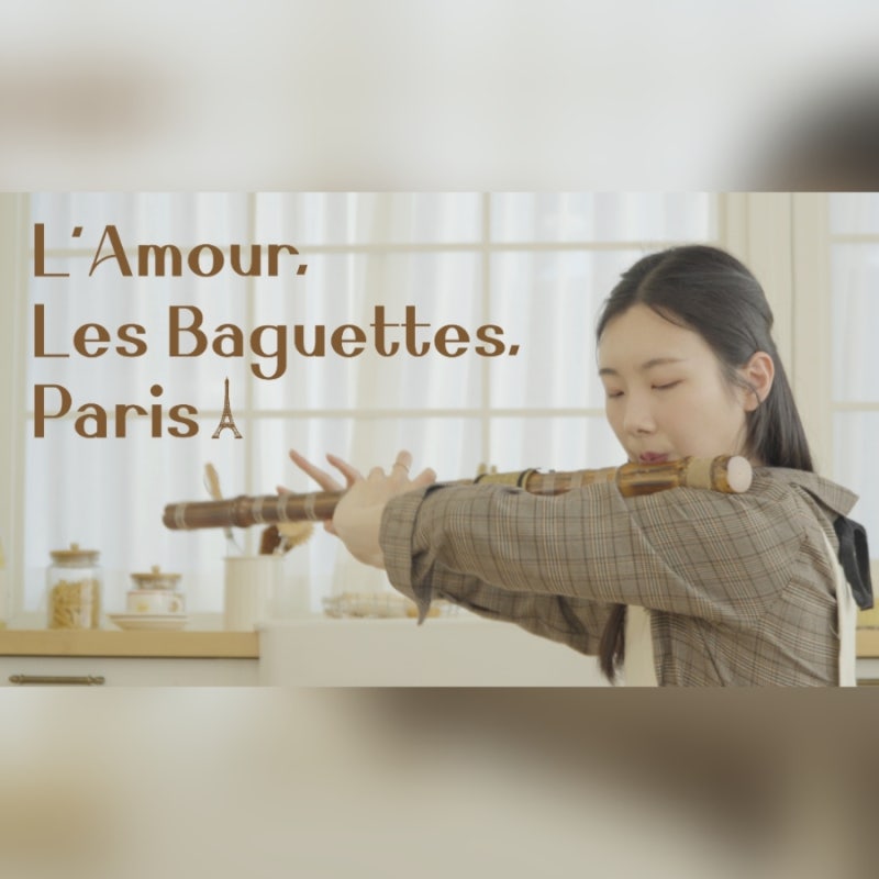 L'Amour, Les Baguettes, Paris - 스텔라장 | 파리의 낭만을 담은 선율