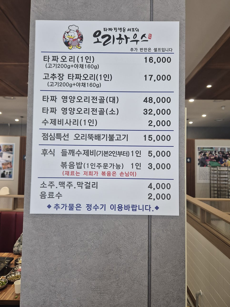 타짜오리하우스 완주삼례점 사진 3