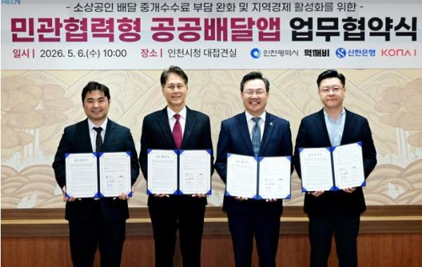배달 수수료 낮춘다…인천 공공배달앱 본격 시작