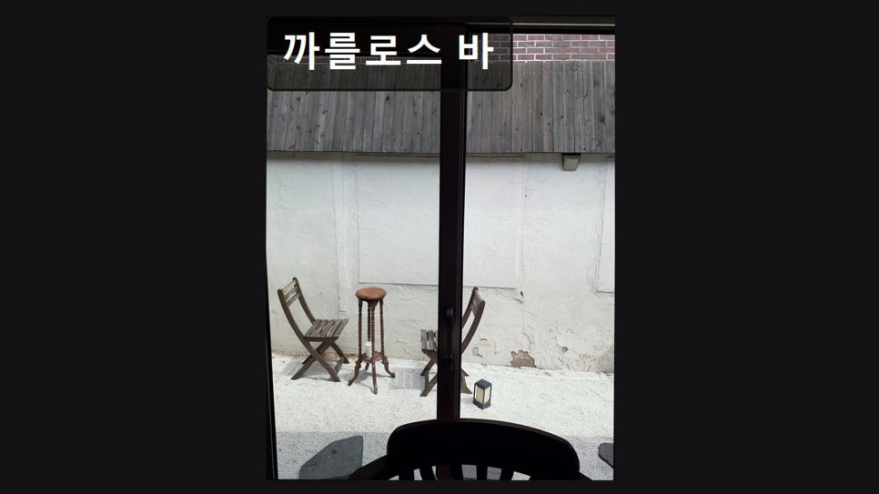 까를로스바 사진 1
