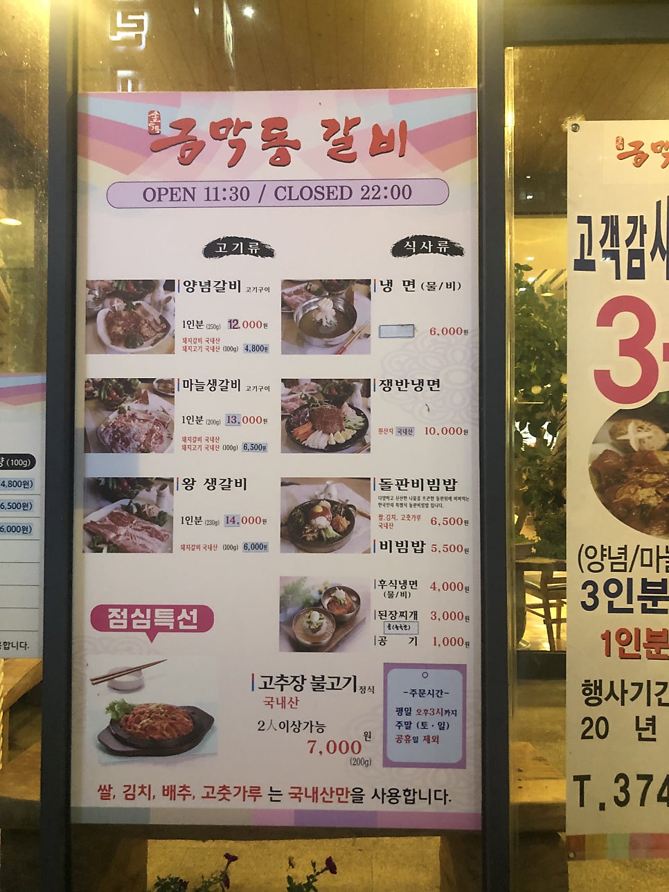 금막동갈비 사진 3
