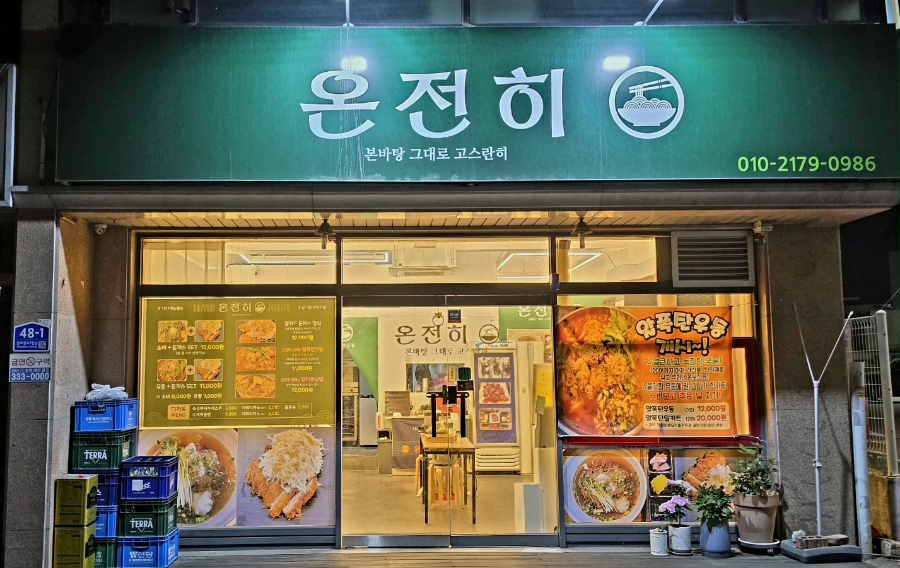 온전히소바 사진 3