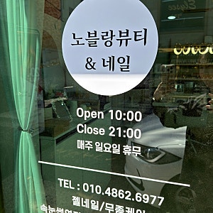 노블랑뷰티 | 수성구 속눈썹펌, 대구 중동 네일, 중동 페디 잘하는 곳,  문제성 발톱 케어