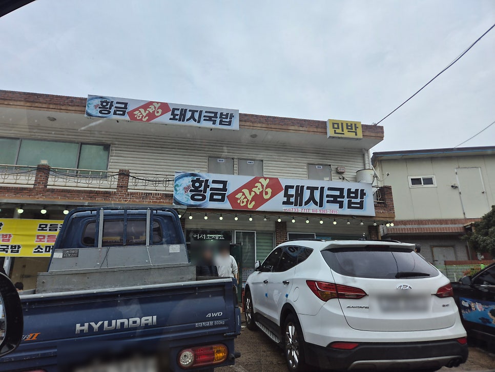 황금돼지국밥 사진 2