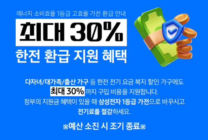  고효율 가전제품 지원사업 1등급 65인치 TV 대형티비 추천