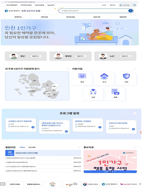 혼자 살아도 정보 한눈에…인천 ‘1인가구 포털’ 개편