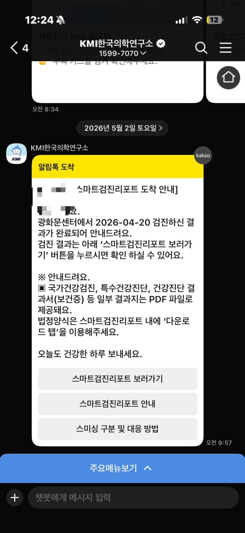 [KMI 건강검진 2탄] KMI한국의학연구소 광화문센터 결과 조회 후기! (ft. 뇌 MRI.MRA/위내시경 결과....