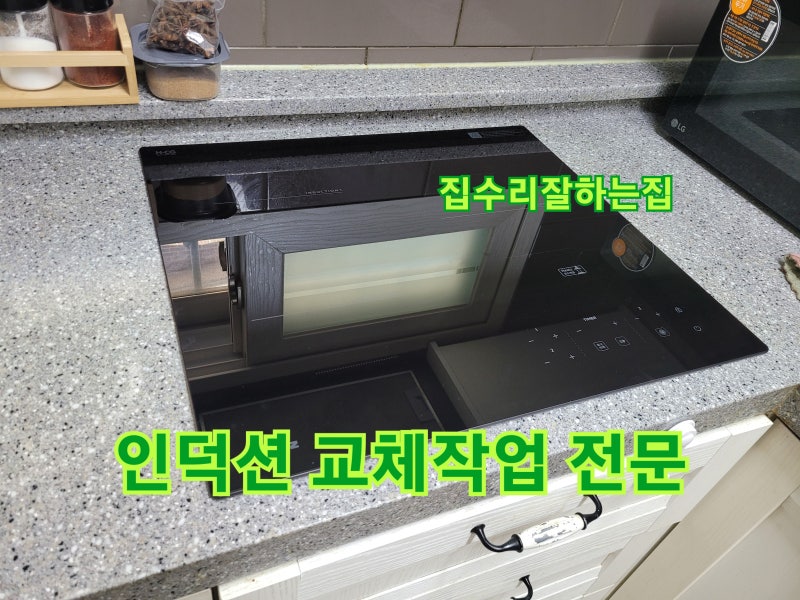 군포 하츠 인덕션 IH-3605TTLB 전기쿡탑 교체 설치 후기