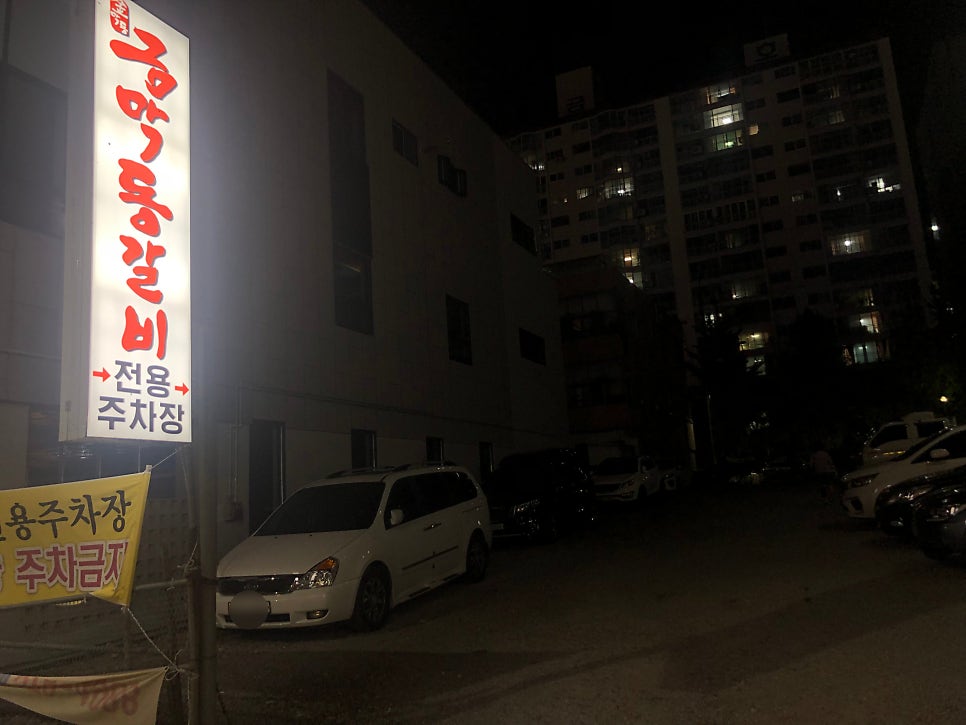 금막동갈비 사진 2