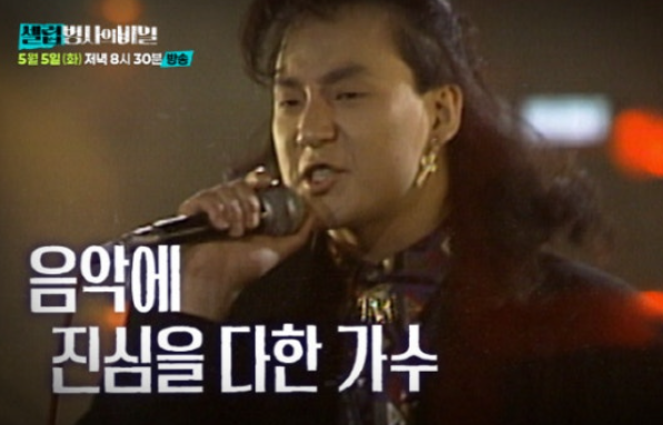   마왕 신해철의 비극적인 진실과 이찬원이 분노를 터뜨린 이유