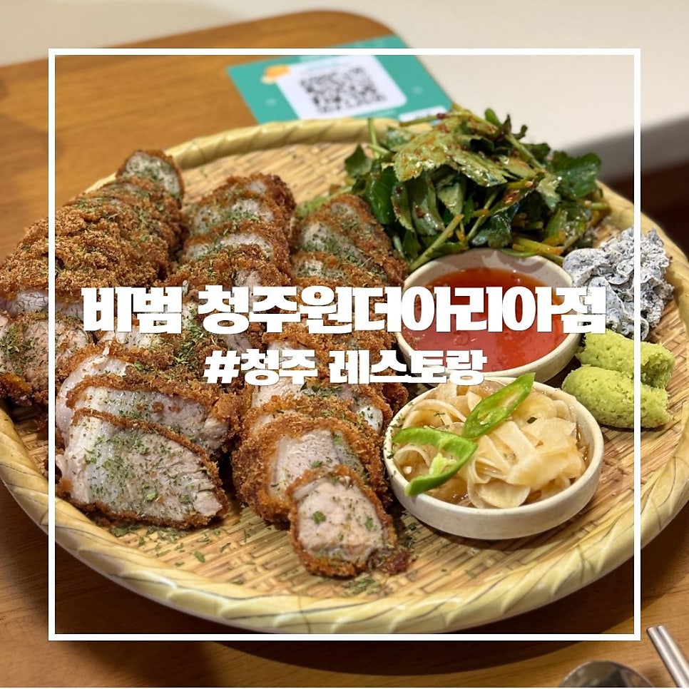 비범 청주원더아리아점 사진 1