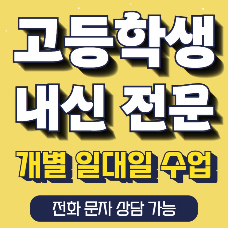 <b>세광고등학교</b> 수학과외 전문 중간고사 분석 기말고사 대비