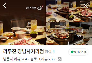 라무진 양남사거리점 사진 4