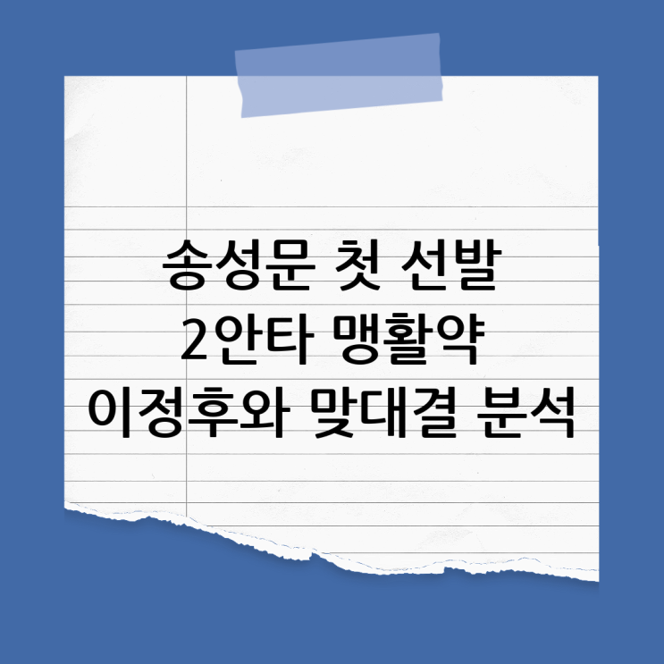 <b>송성문</b> 메이저리그 첫 선발 출전 맹활약! 2<b>안타</b> 2타점 1도루로... 