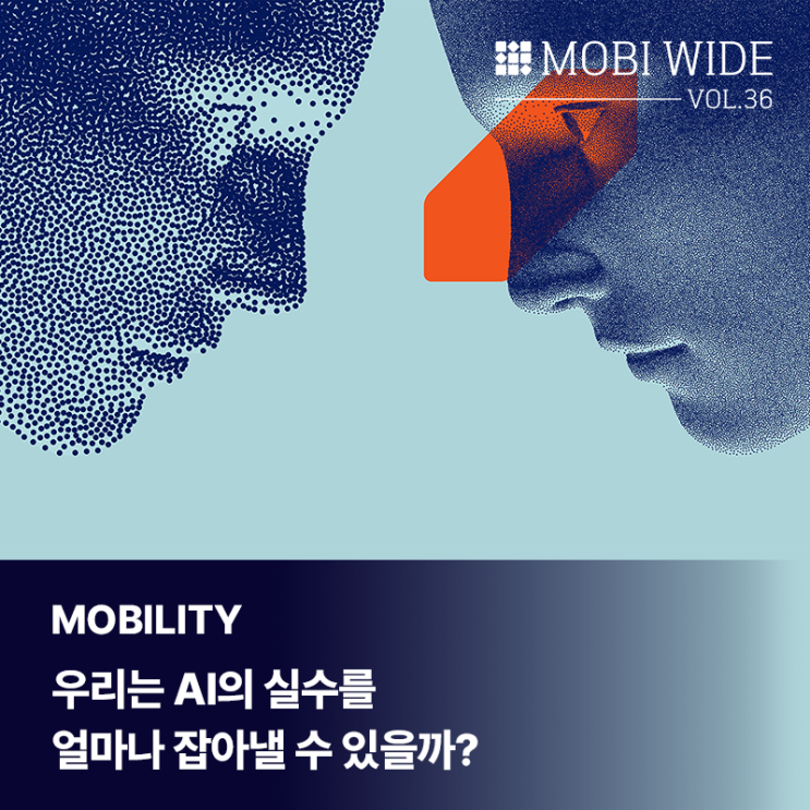  우리는 AI의 실수를 얼마나 잡아낼 수 있을까?