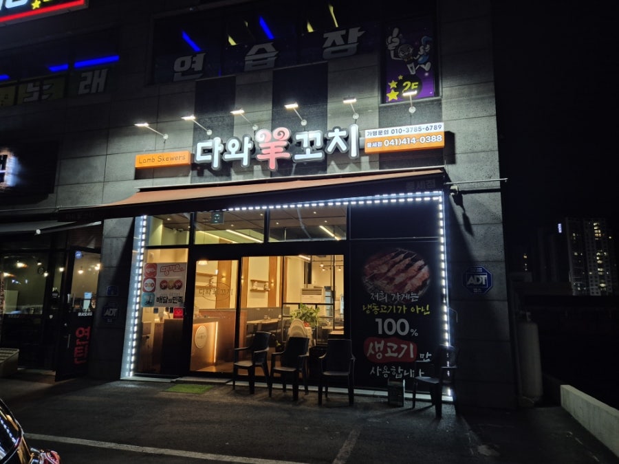 다와양꼬치 풍세점 사진 2