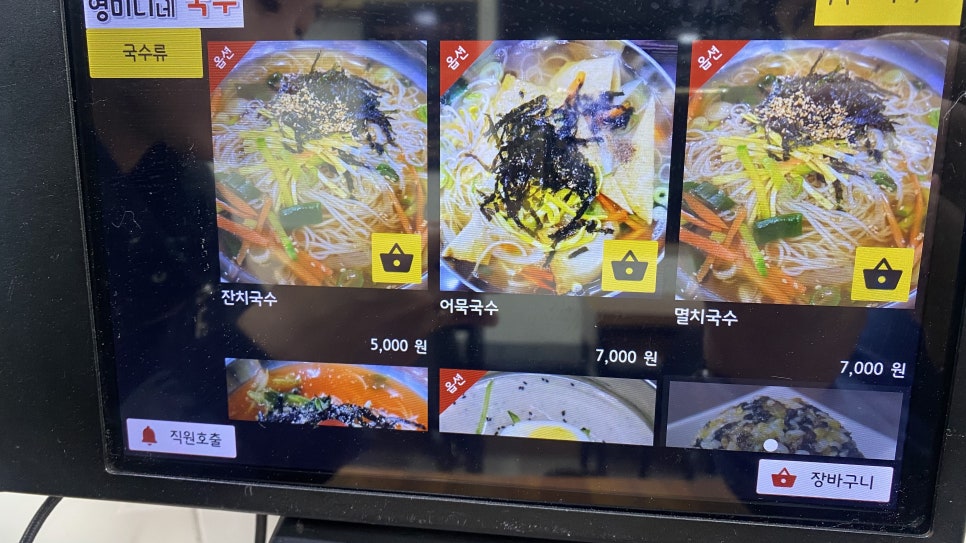 영미니네국수 사진 2